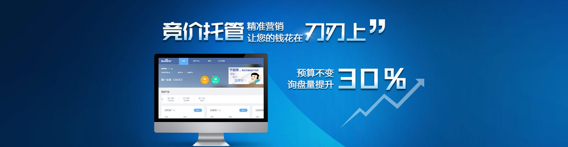 锦江百度推广返点
